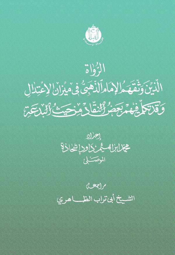 Er Ruvat Ellezine Vessekahümül İmam Ez Zehebi fi Mizanil İtidal ve Kad Tekelleme fihim Badün Nukkad min Haysül Bida-الرواة الذي