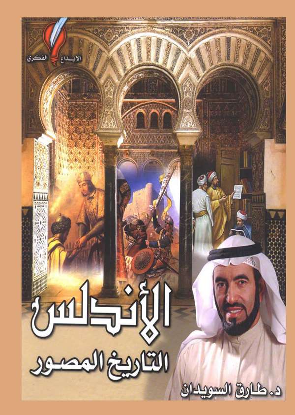 El Endelüs Et Tarihül Musavver-الأندلس التاريخ المصور