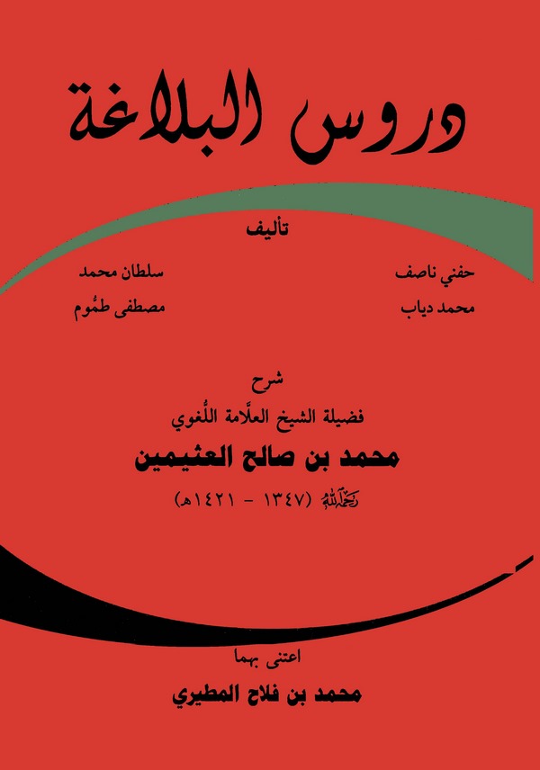 Dürusül Belaga-دروس البلاغة