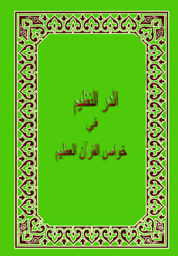 Ed Dürrün Nazim fi Havassil Kuranil Azim-الدر الناظم في حواصل القرآن العظيم