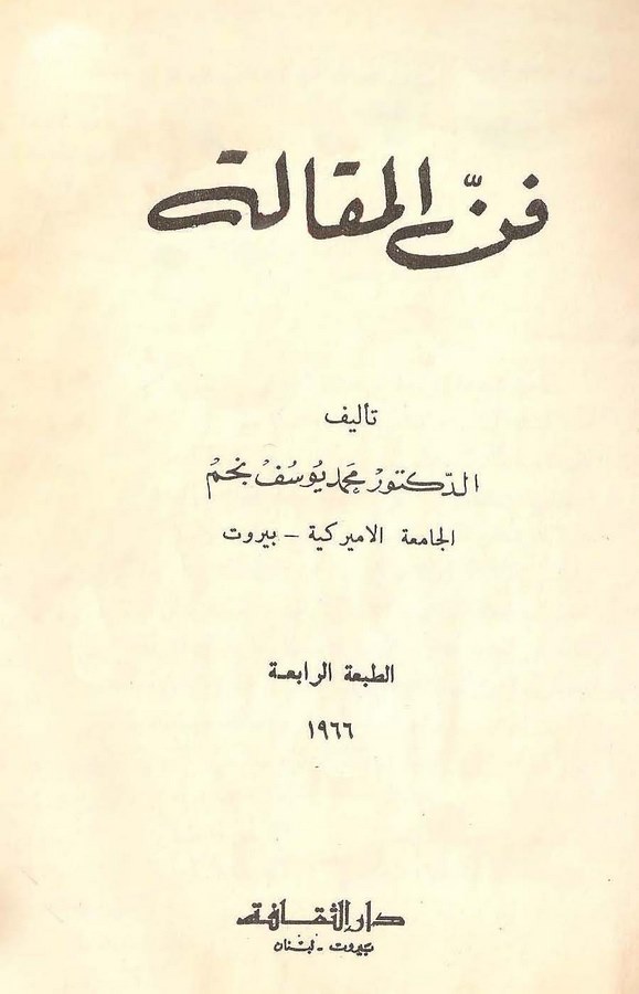 Fennül Makale-فن المقالة
