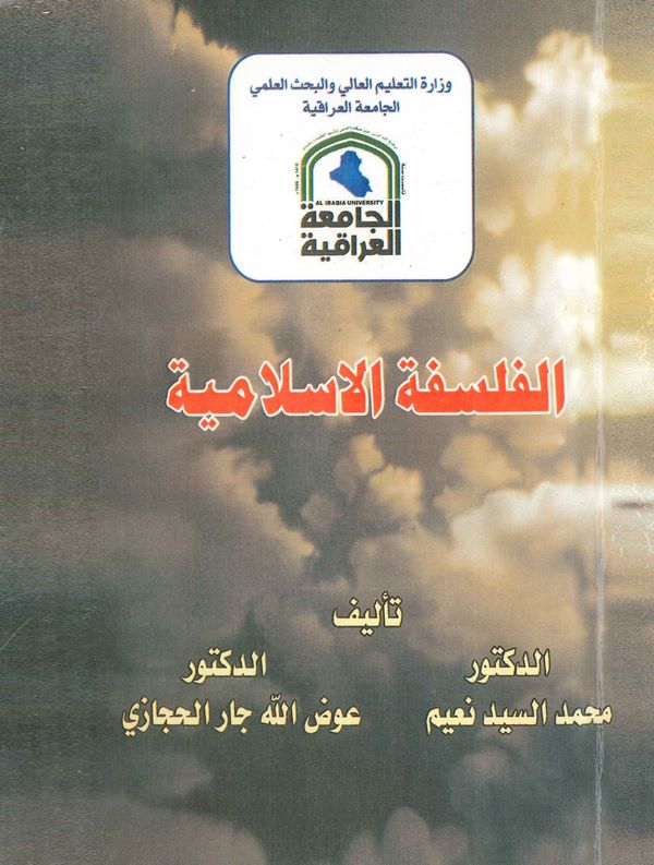 El Felsefetül İslamiyye-الفلسفة الإسلامية