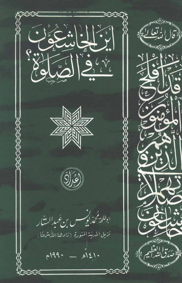 Eynel Haşiun fis Salat?-أين الخاشعون في الصلاة ؟