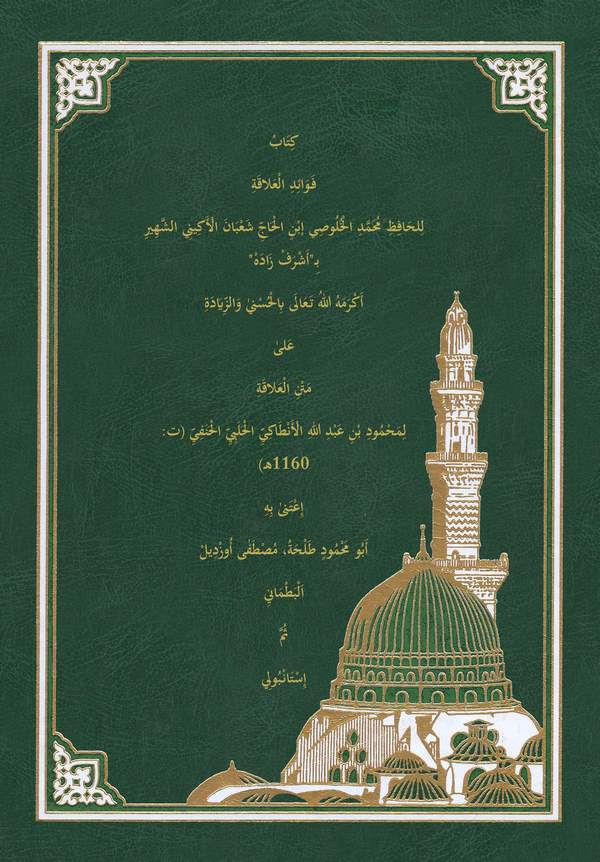 Fevaidül Alaka ala Metnil Alaka-فوائد العلاقة على متن العلاقة