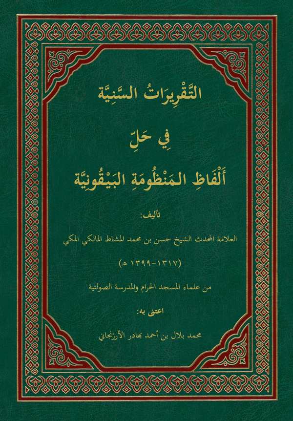 Et Takriratüs Seniyye fi Halli Elfazil Manzumetil Beykuniyye-التقريرات السنية في حل ألفاظ المنظومة البيقونية