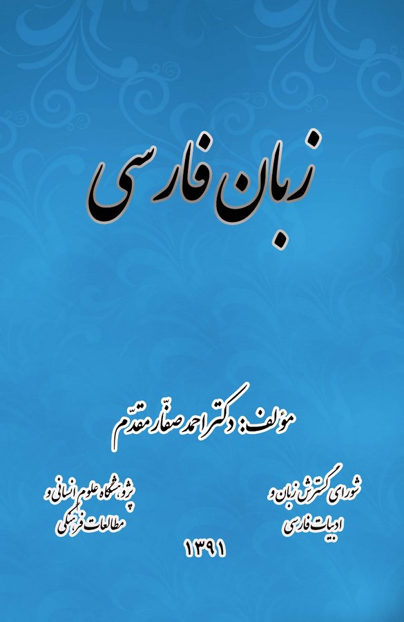 Zeban-i Farisi-