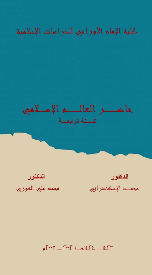 Hadırül Alemil İslami-حاضر العالم الإسلامي