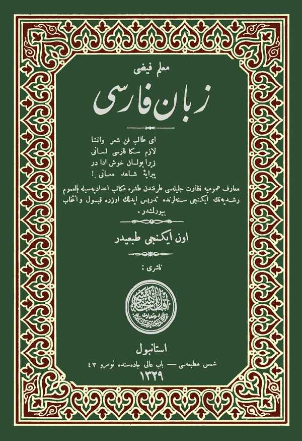 Zeban-ı Farisi-زبان فارسي