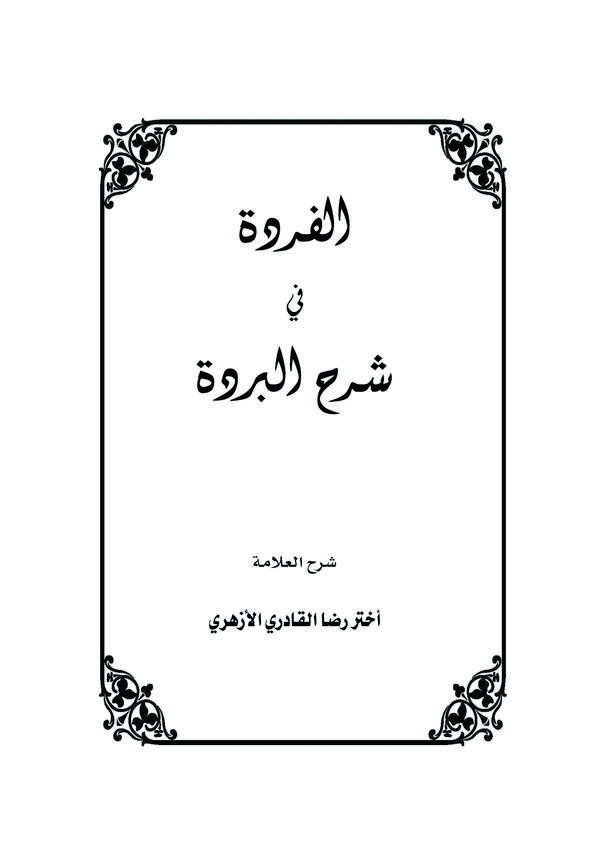 El Fürde fi Şerhil Bürde-الفردة في شرح البردة