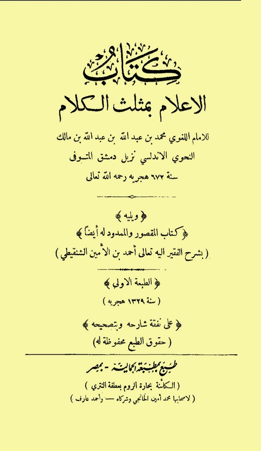 Kitabül İlam bi Müsellesil Kelam-كتاب الإعلام بمثلث الكلام