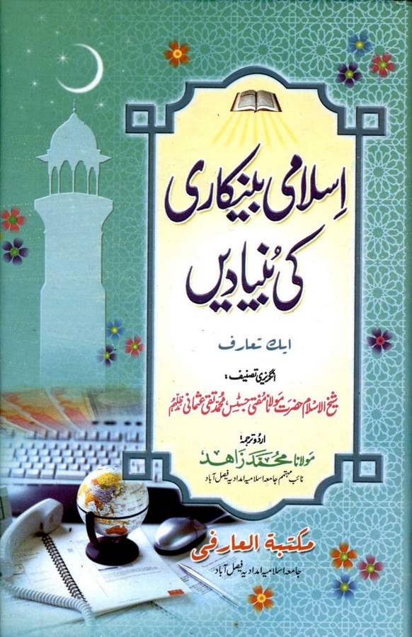 İslami Bingari key Bünyadin-إسلامي