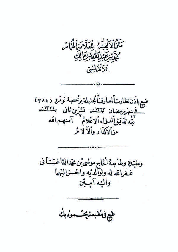 Metnül Elfiyye-متن الألفية
