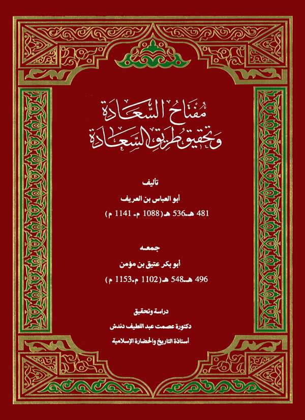 Miftahüs Saade ve Tahkiku Tarikis Saade-مفتاح السعادة وتحقيق طريق السعادة