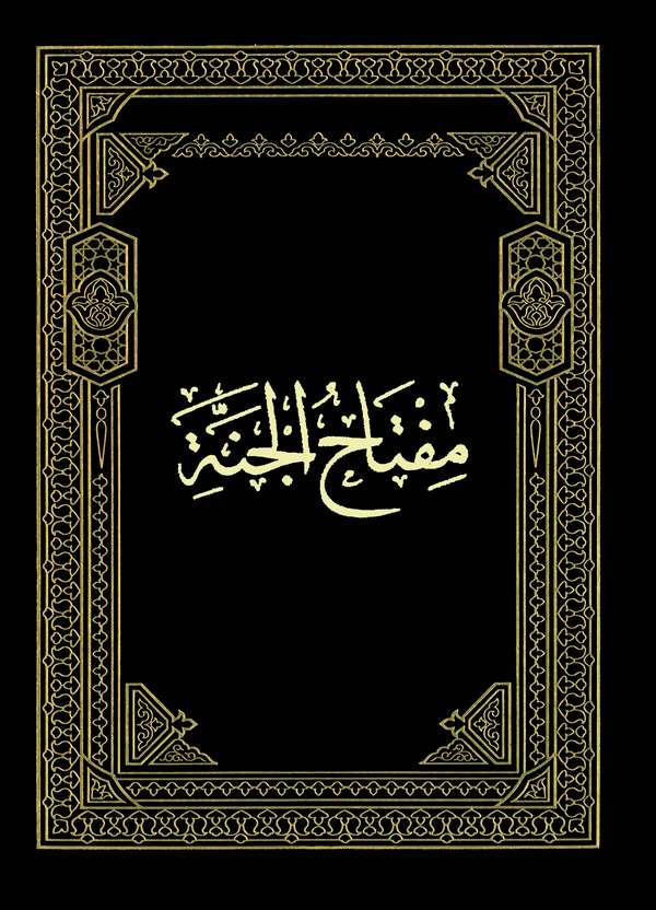 Mızraklı İlmihal Miftahül Cenne-