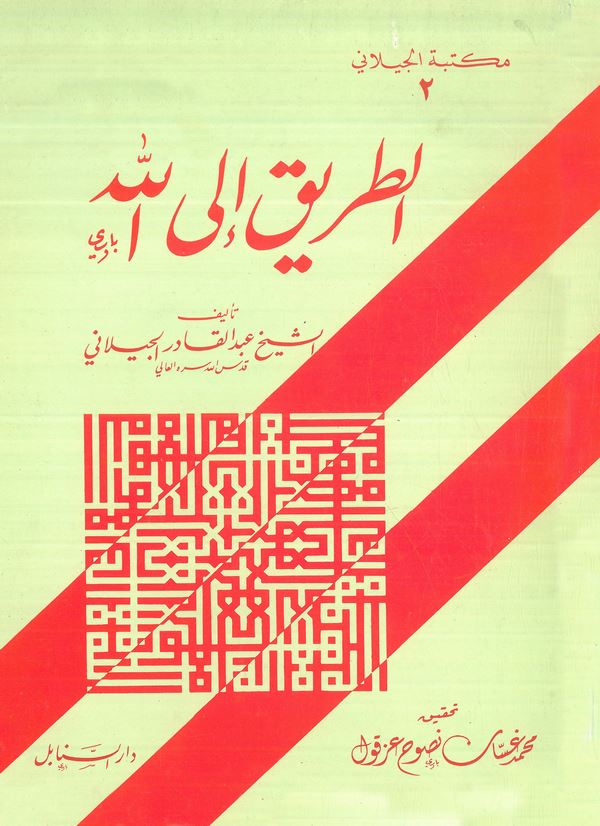 Risale fil Esmail Azime lit Tarik ilallah-الطريق الى الله
