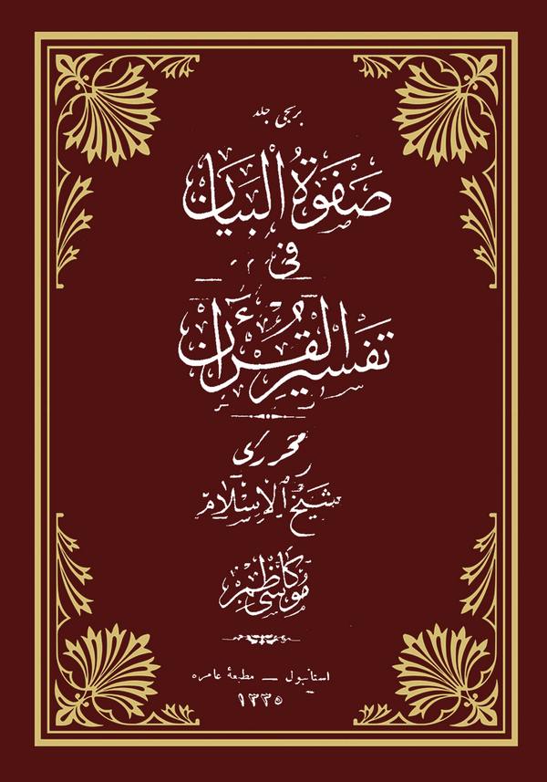 Safvetül Beyan fi Tefsiril Kuran (El Cüzül Evvel)-