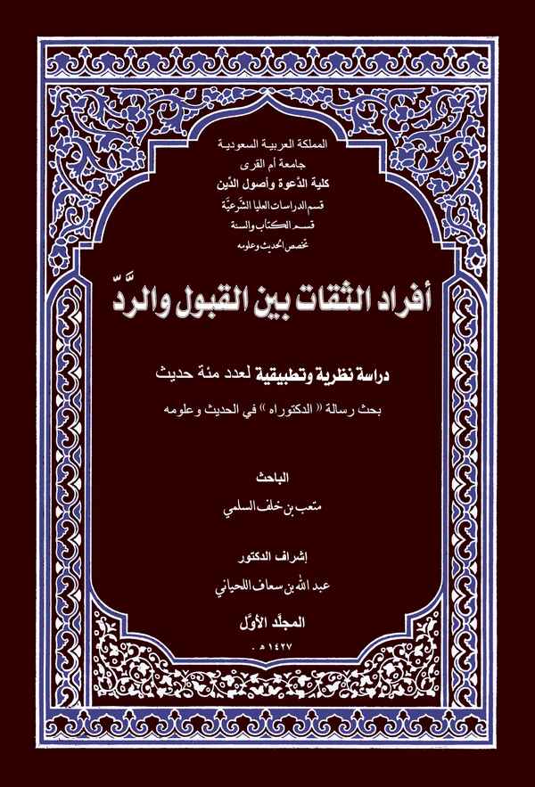 Efradüs Sikat Beynel Kabul ver Red-أفراد الثقات بين القبول والرد