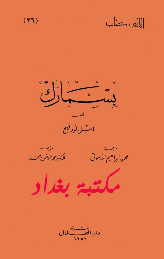 Bismarck-بسمارك