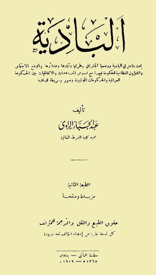 El Badiye-البادية