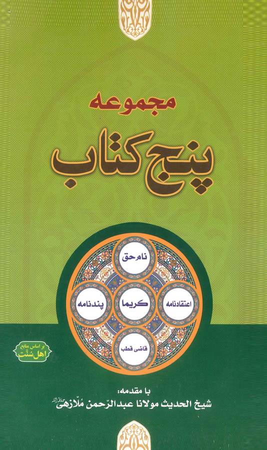 Mecmua-i Penc Kitab-