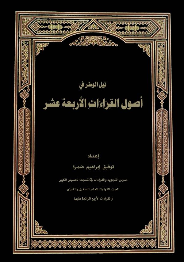 Neylül Vatar fi Usulil Kıraatil Erbaa Aşer-