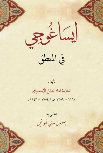 İsaguci fil Mantık-إيساغوجي في المنطق
