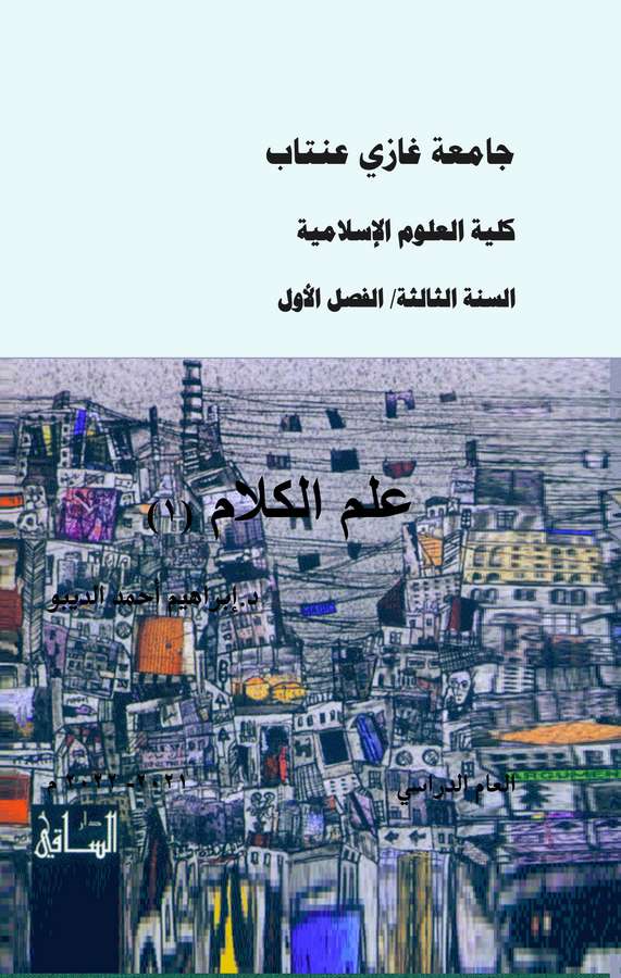 İlmül Kelam-علم الكلام