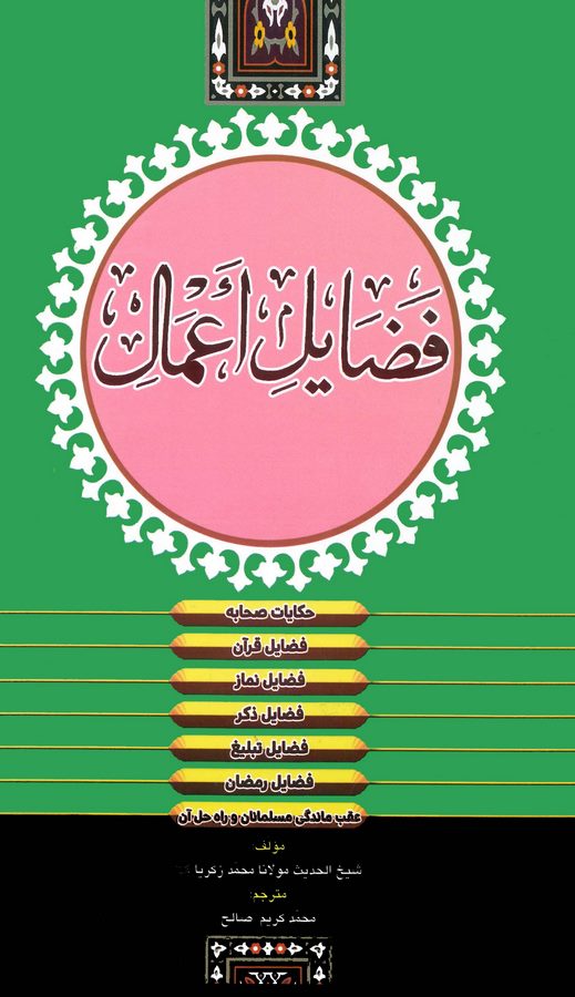 Fedail-i Amal-