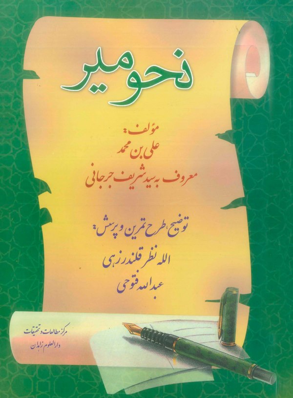 Nahv-ı Mir-