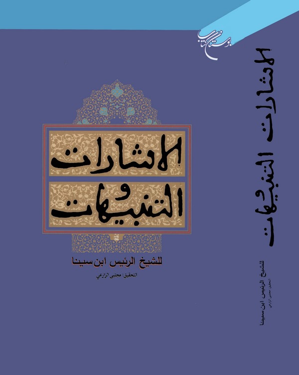 El İşarat vet Tenbihat-الإشارات والتنبيهات