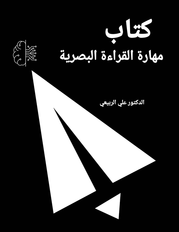 Meharetül Kıraetil Basriyye-