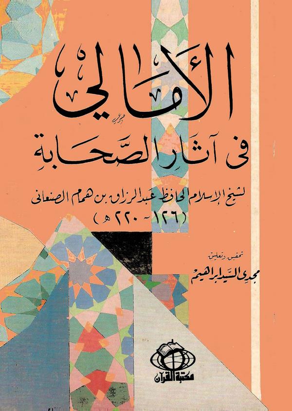 El Emali fi Asaris Sahabe-