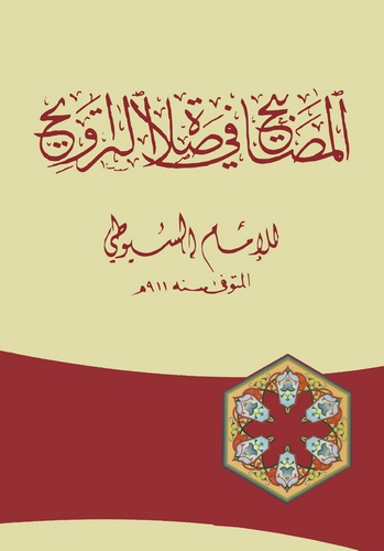 El Mesabih fi Salatit Teravih-