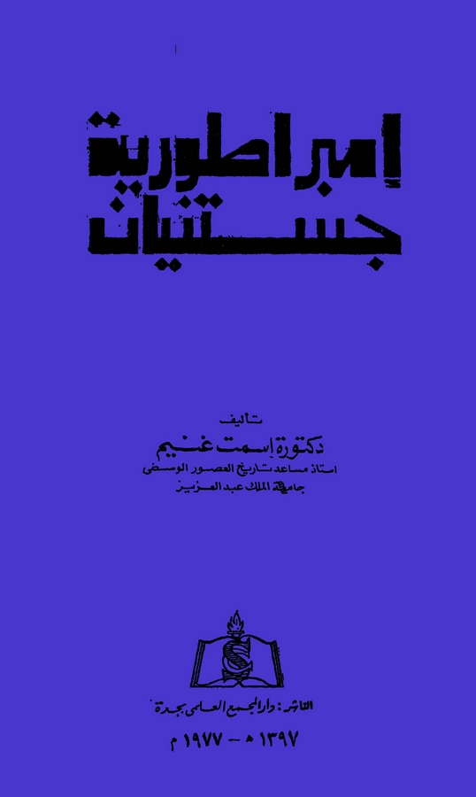 İmberaturiyyetu Jüstinyen-