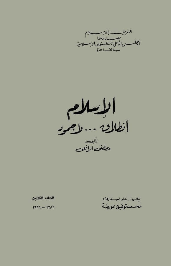 El İslam İntılak... La Cumud-