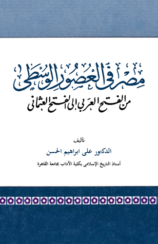 Mısr fil Usuril Vusta minel Fethil Arabi ilel Fethil Osmani-