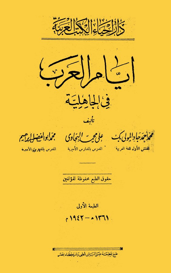 Eyyamül Arab fil Cahiliyye-أيام العرب في الجاهلية