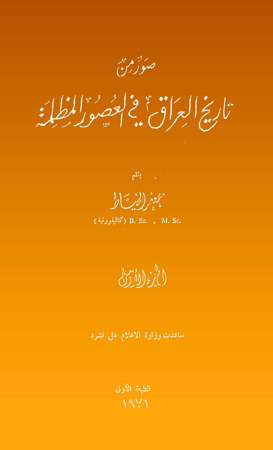 Suver min Tarihil Irak fil Usuril Mazleme (El Cüzül Evvel)-