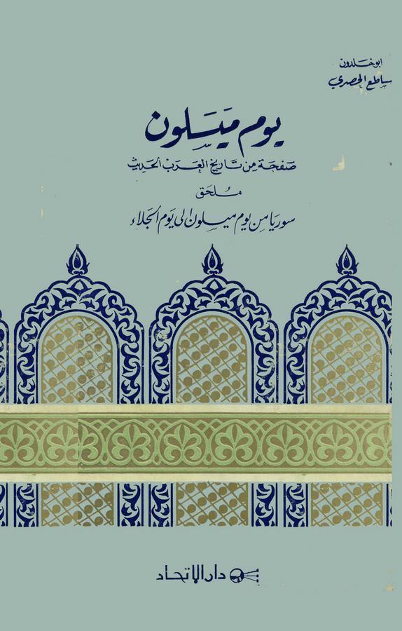Yevmu Meyselun Safha min Tarihil Arabil Hadis-