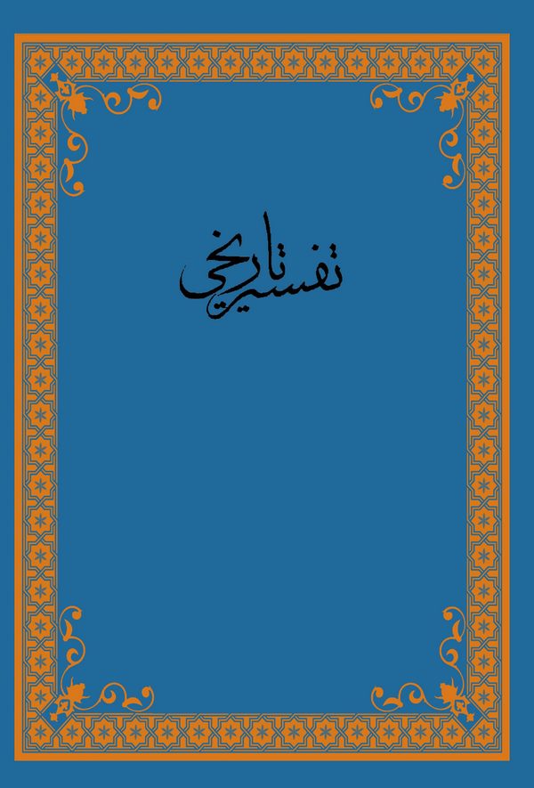 Tefsir Tarihi-