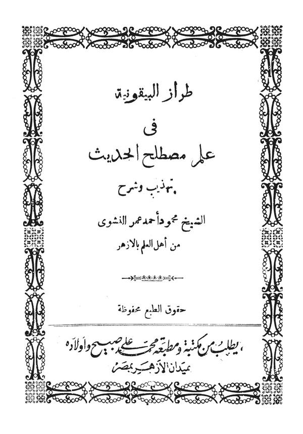Tırazül Beykuniyye fi İlmi Mustalahil Hadis-