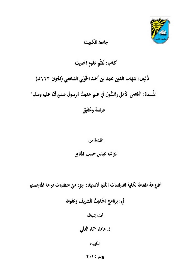 Nazmu Ulumil Hadis-