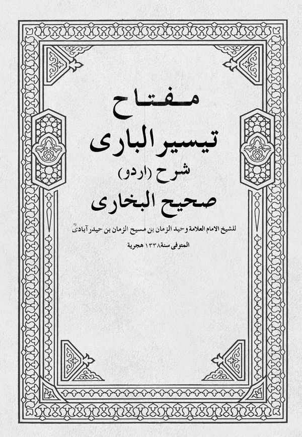 Miftahu Teysiril Bari Şerhu (Urdu) Sahihil Buhari-