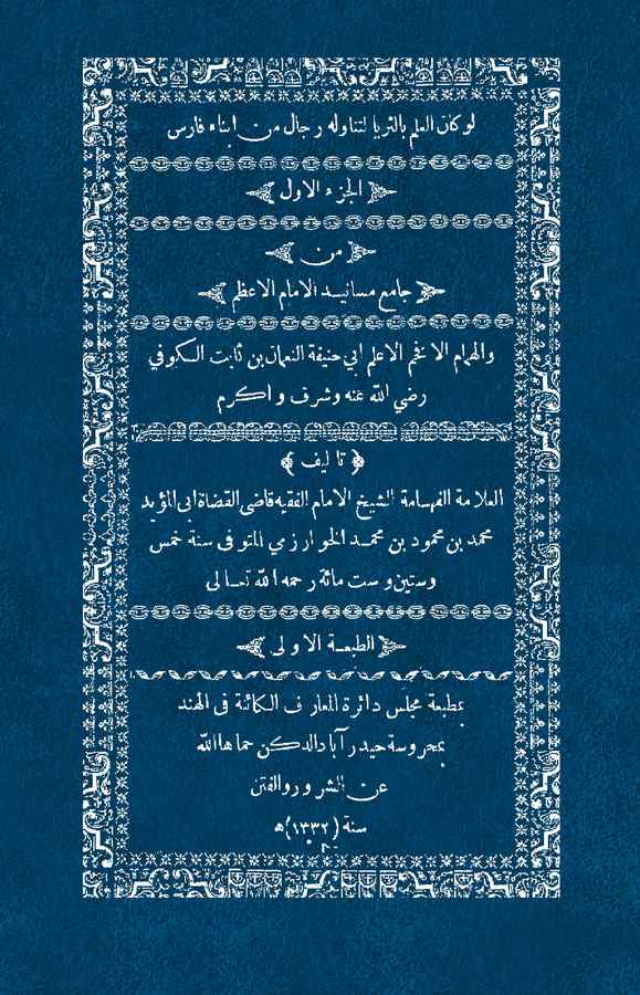 Camiu Mesanidil İmamil Azam-