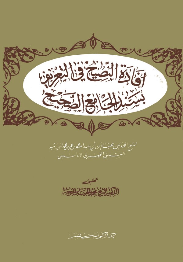 İfadetün Nasih bit Tarif bi Senedil Camiis Sahih-