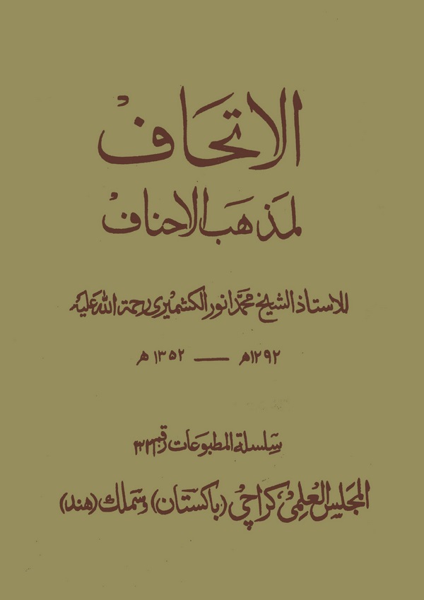 El İthaf li Mezhebil Ahnaf-