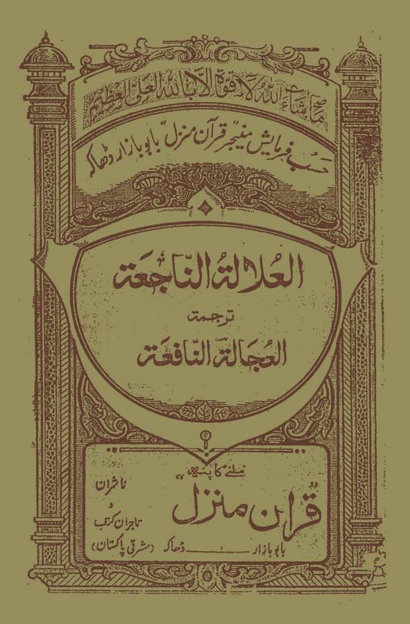 El Ulaletün Nacia Tercemetül Ucaletin Nafia-
