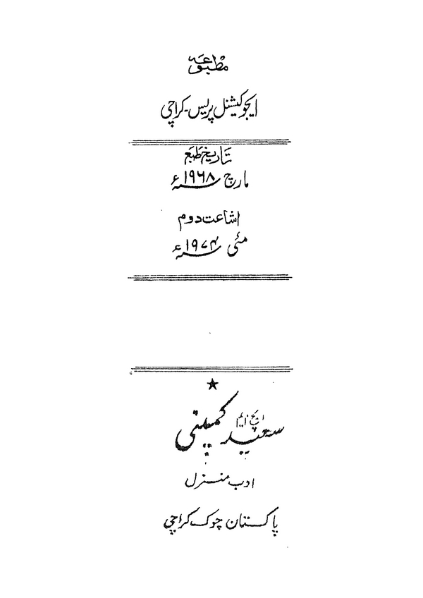 Şifaül Alil-