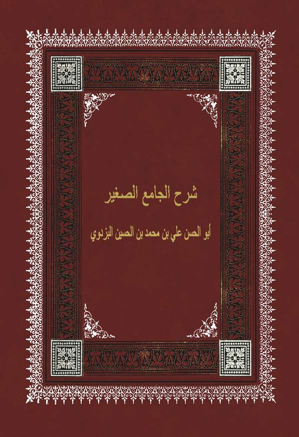 Şerhül Camiis Sagir-