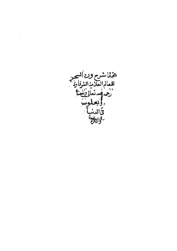 Şerhu Virdis Sihr-